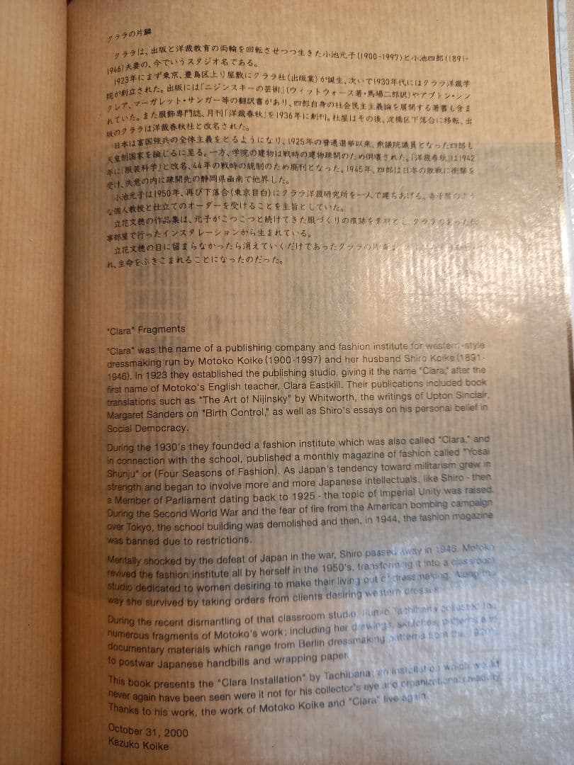 クララ洋裁研究所　立花文穂　限定1000部