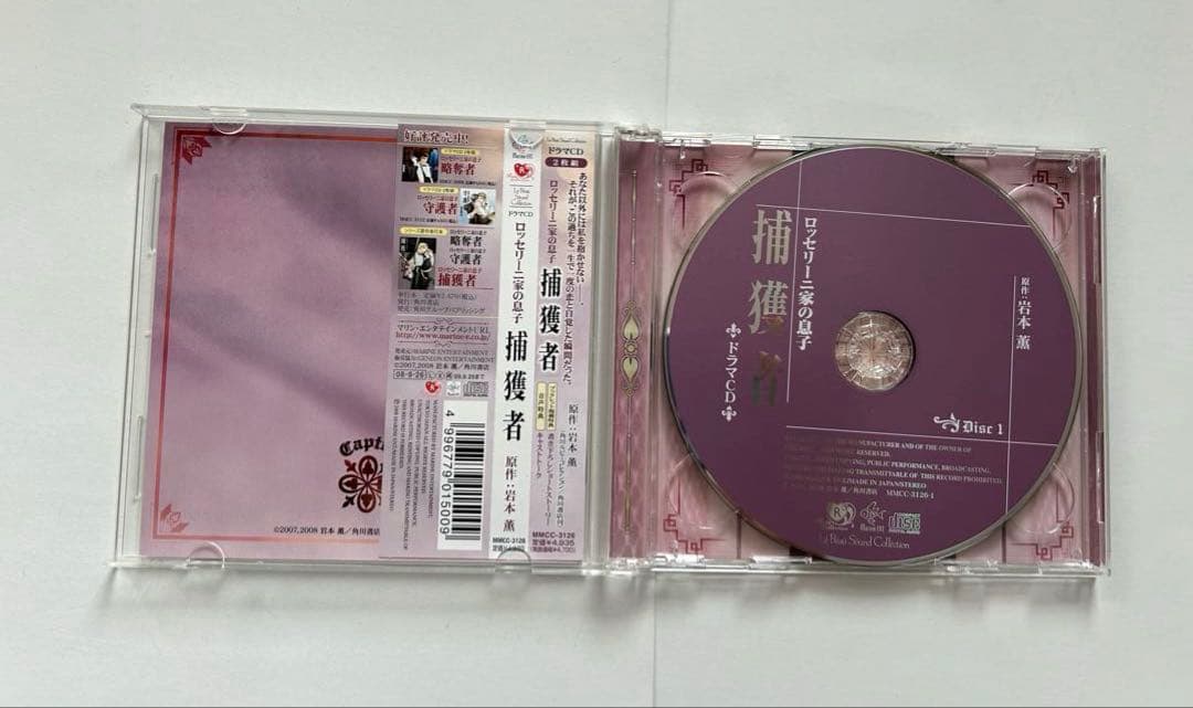 ドラマCD ロッセリーニ家の息子シリーズ 3枚 岩本薫