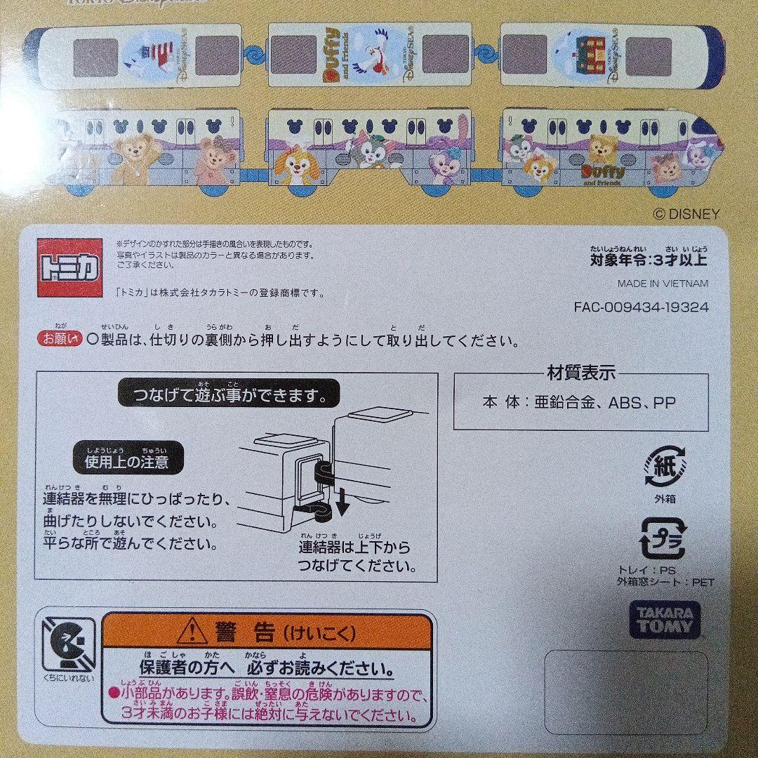 トミカ　ディズニーリゾートライン ダッフィー フレンズ3両セット