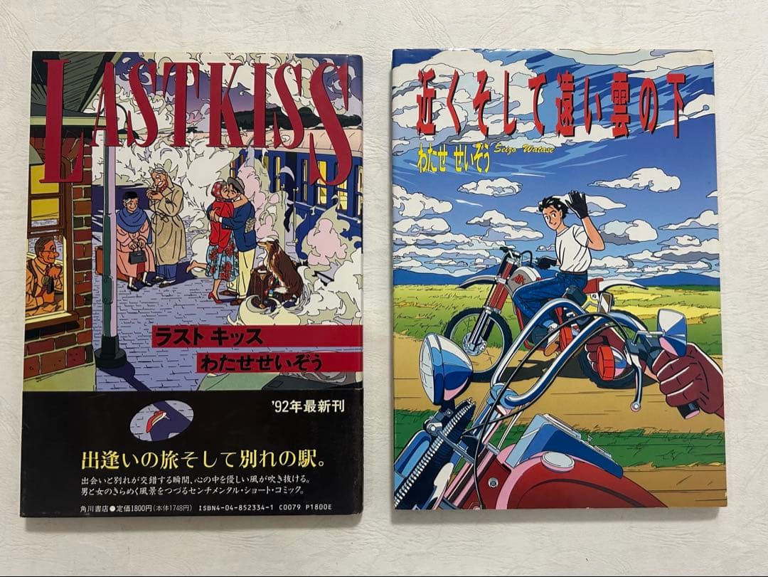 ハートカクテル11巻、チョーク色のピープル他ーわたせせいぞう-