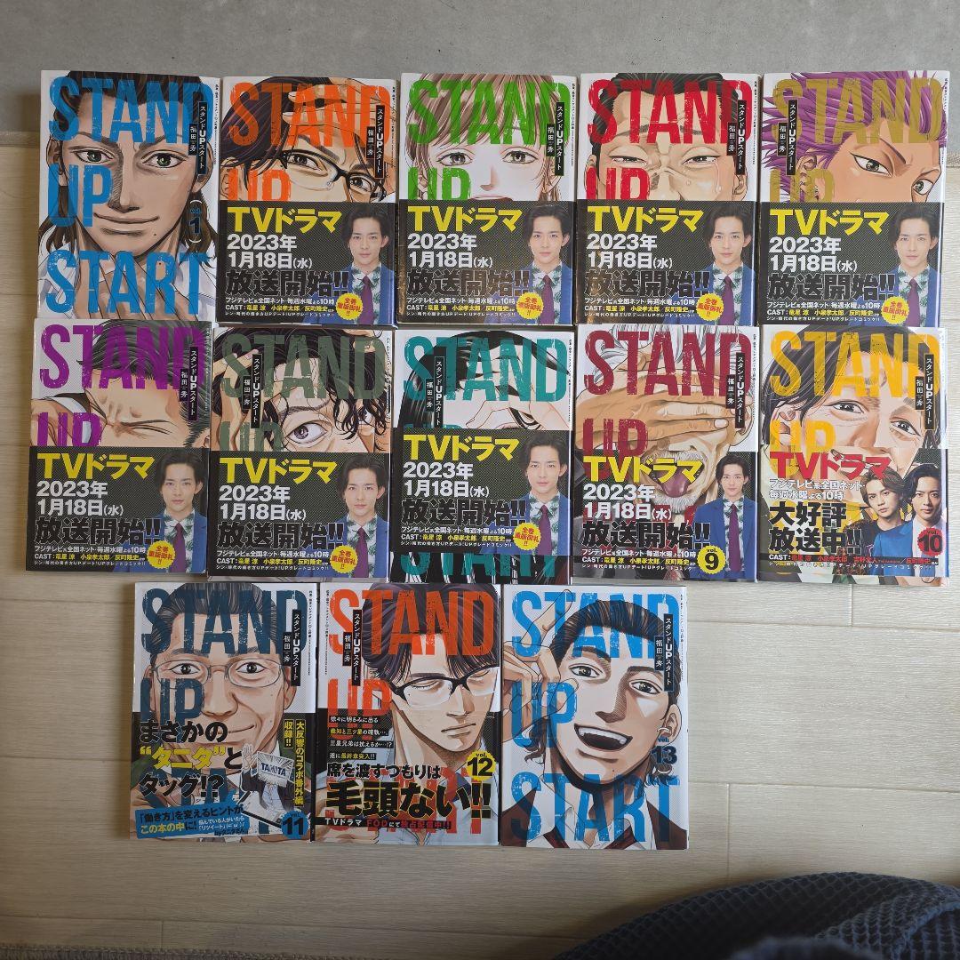 スタンドUPスタート 全巻セット