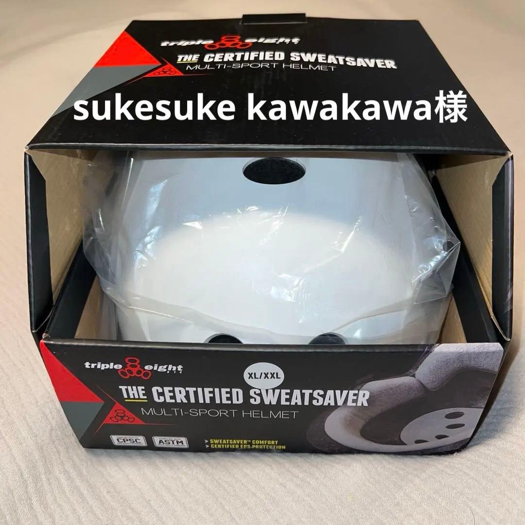 トリプルエイト　ヘルメット