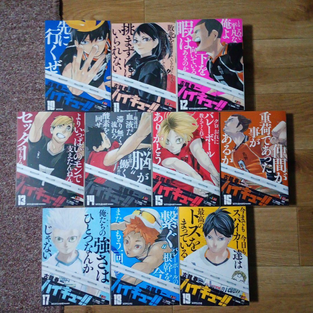 ハイキュー!! リミックス版 全巻セット 1巻〜19巻 コミック版