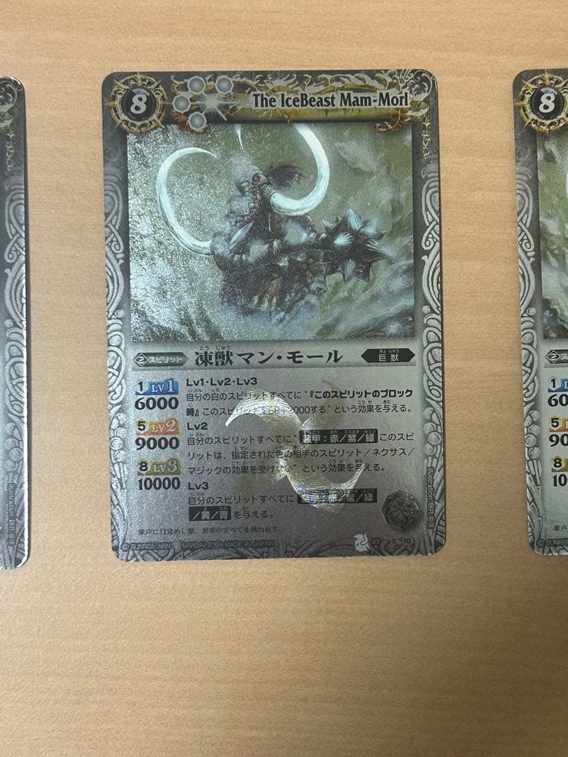 ア*ル様 凍獣マン・モール 3枚 レリーフ 初期