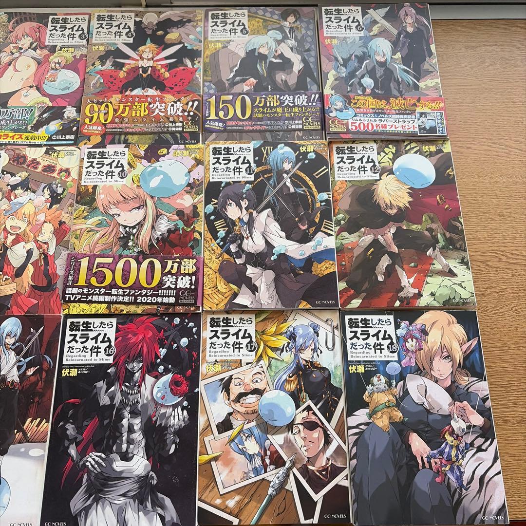 転生したらスライムだった件 1〜18セット