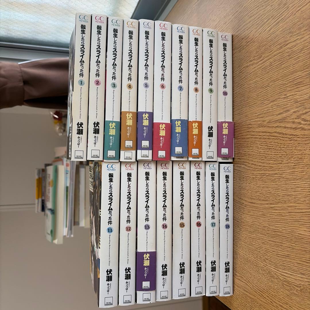 転生したらスライムだった件 1〜18セット