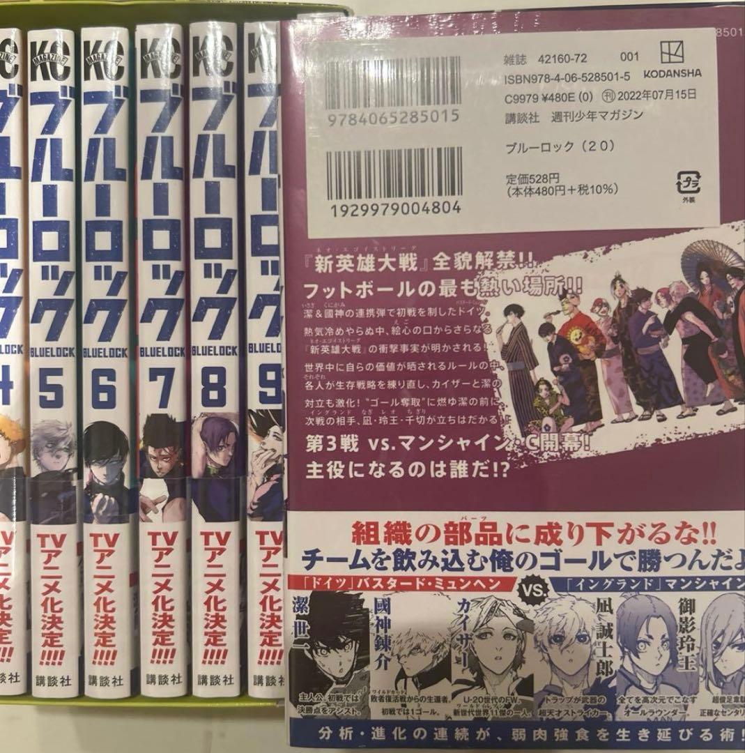 ブルーロック 1-20巻セット 1巻のみ開封で　他　新品未開封　BOX付き