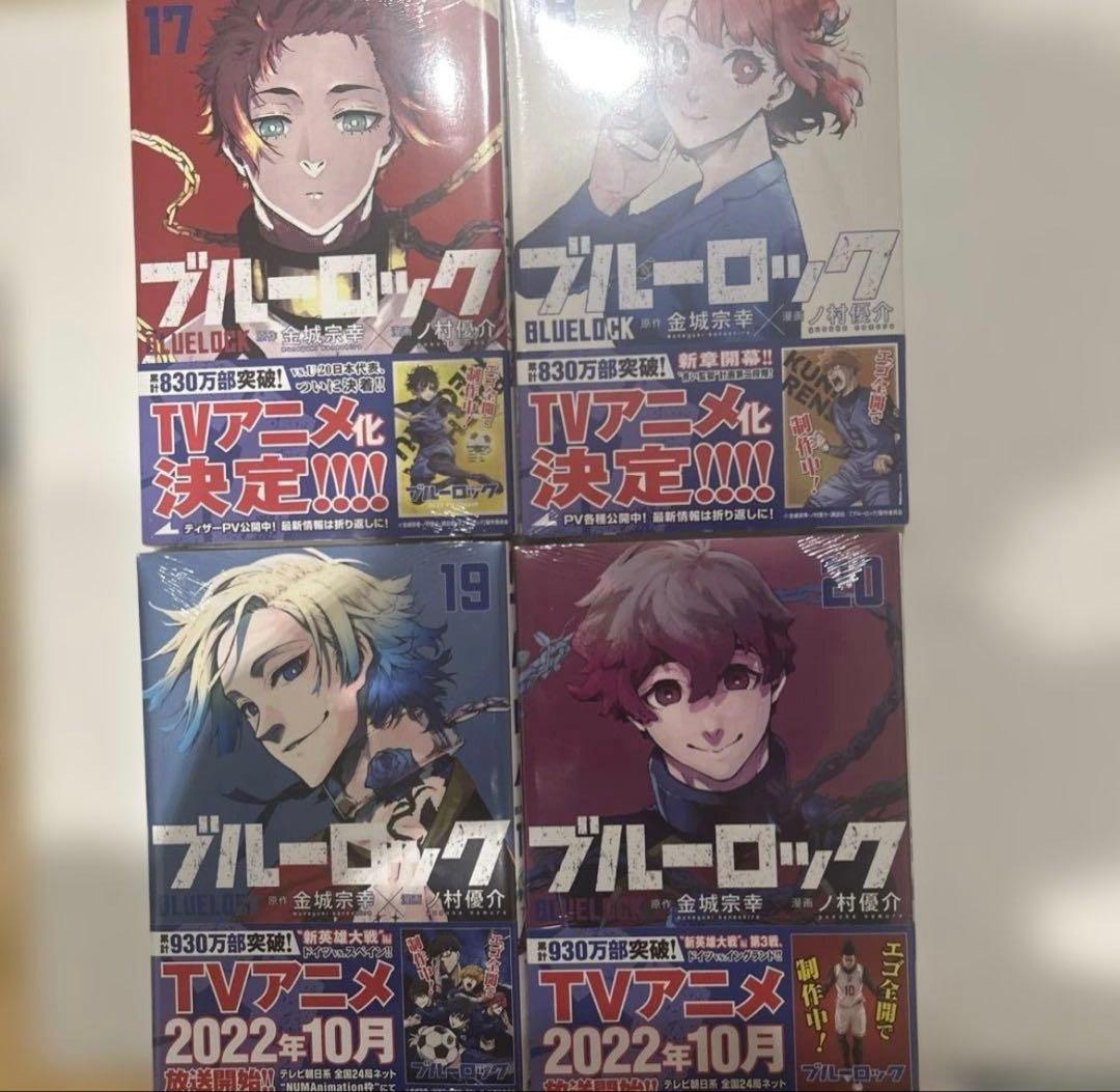 ブルーロック 1-20巻セット 1巻のみ開封で　他　新品未開封　BOX付き