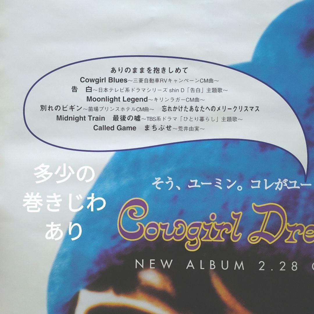 松任谷由実／Cowgirl Dreamin' 新品店頭告知ポスター両面刷り当時物