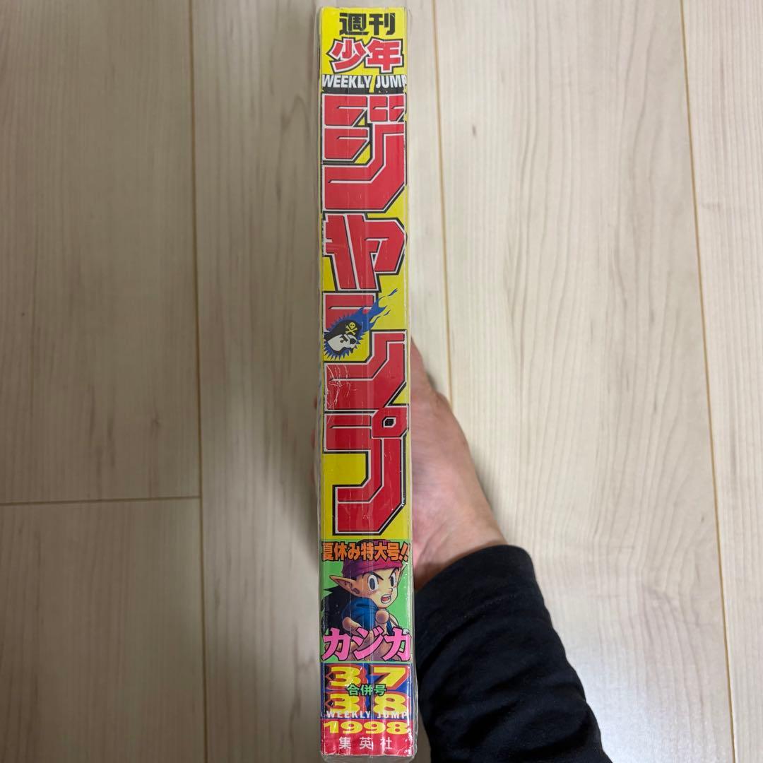 週刊少年ジャンプ1998年37・38号