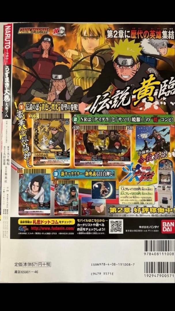 ナルト全72巻おまけ付き