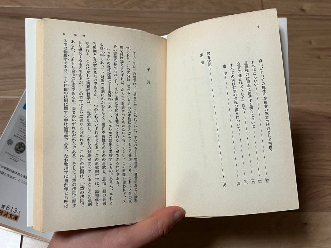 岩波文庫　2冊セット　方法序説　道徳形而上学原論
