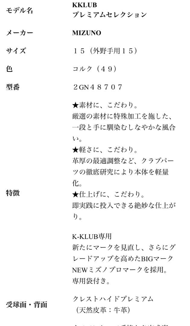 【祝・日米殿堂入り】ミズノプロ イチローモデル　プレミアムセレクション