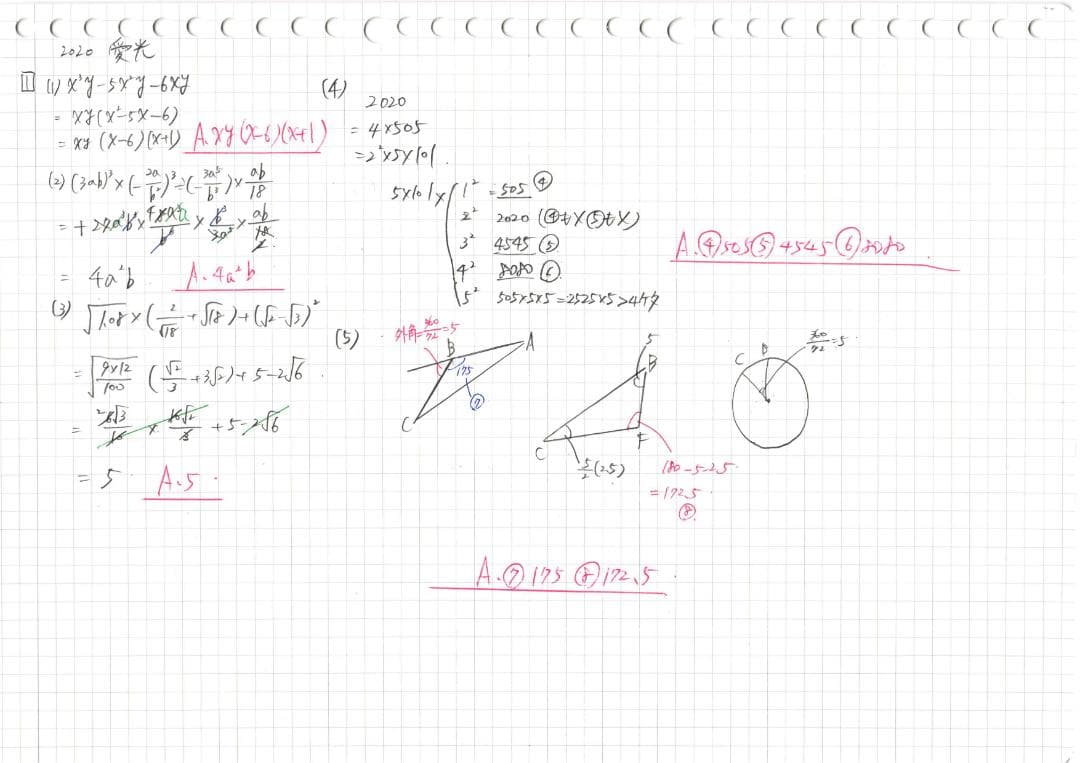 塾講師オリジナル数学解説 全問動画付!! 愛光 2018-25 高校入試 過去問