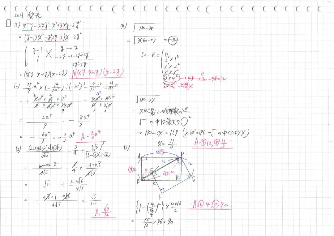 塾講師オリジナル数学解説 全問動画付!! 愛光 2018-25 高校入試 過去問
