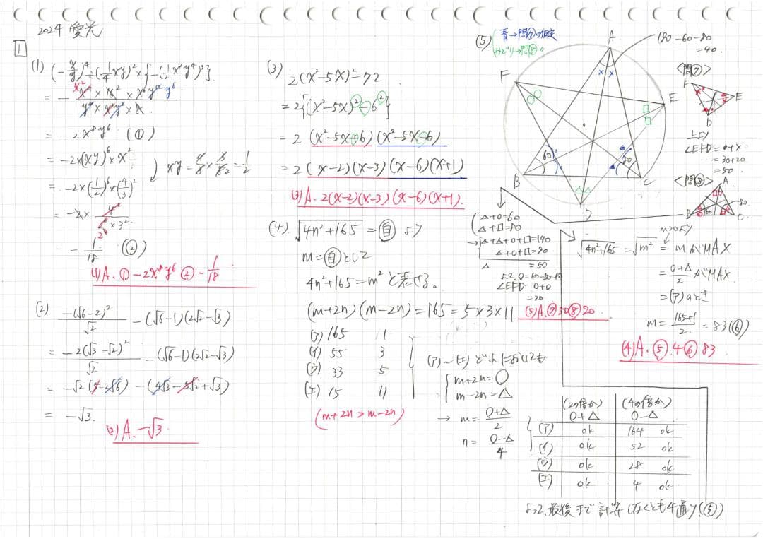 塾講師オリジナル数学解説 全問動画付!! 愛光 2018-25 高校入試 過去問