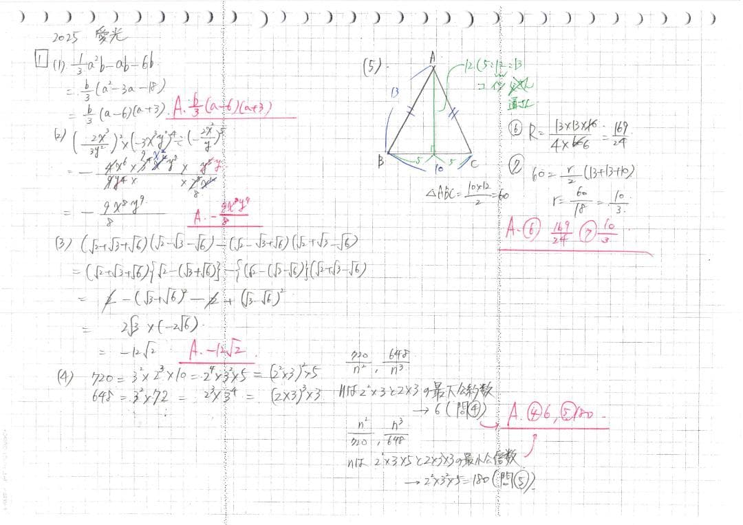 塾講師オリジナル数学解説 全問動画付!! 愛光 2018-25 高校入試 過去問