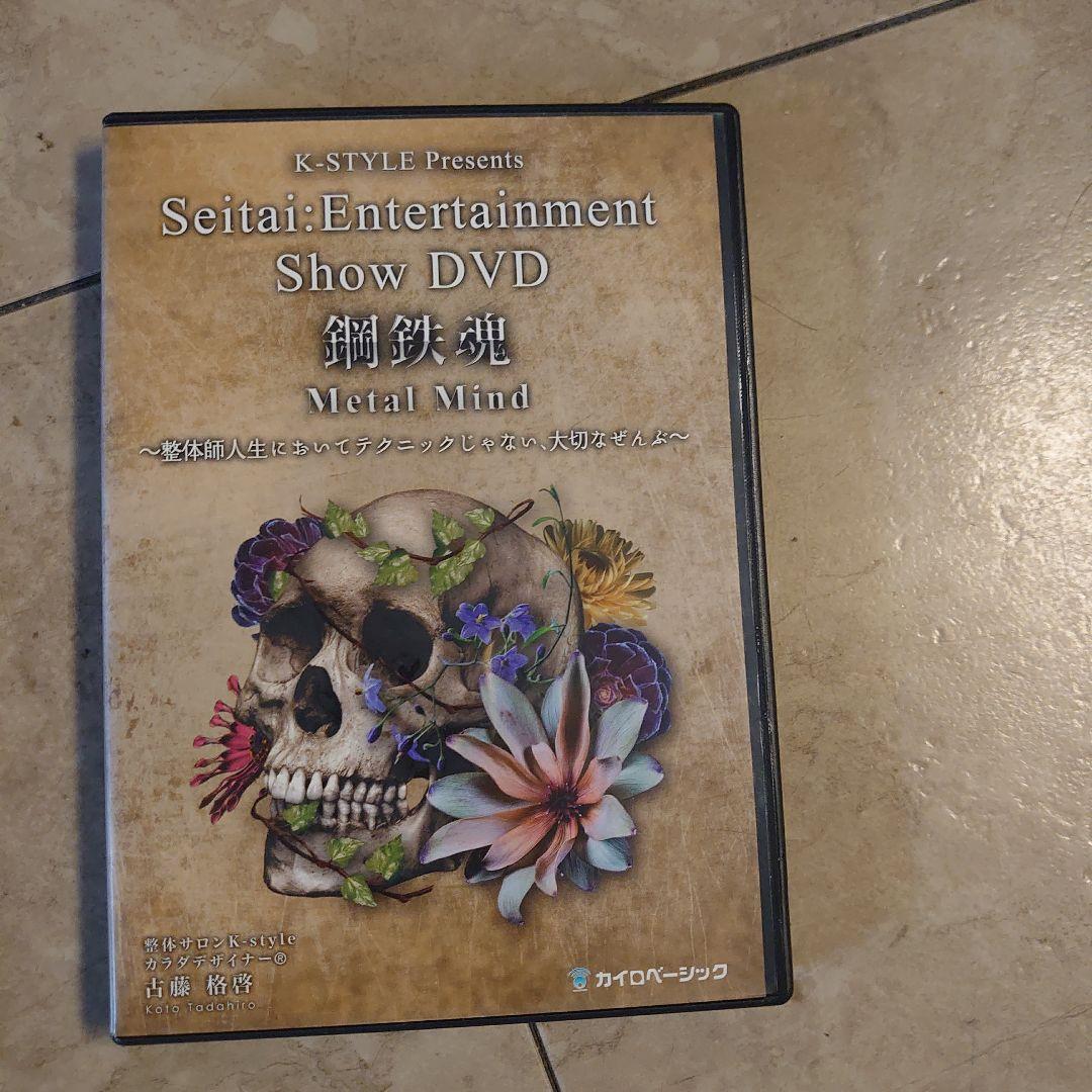 ことう式　あたまの整体　DVD