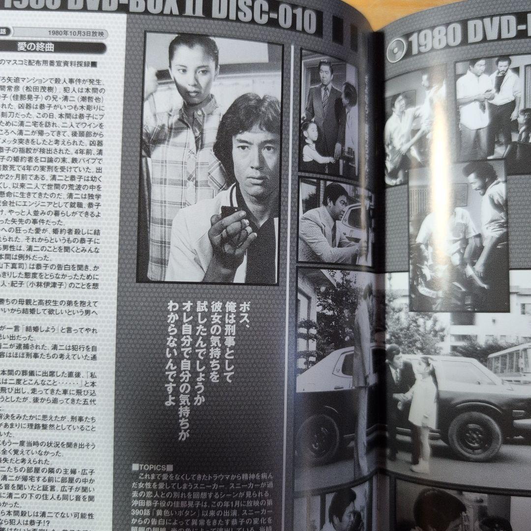 太陽にほえろ!1980 DVD-BOX Ⅱ〈限定生産・7枚組〉