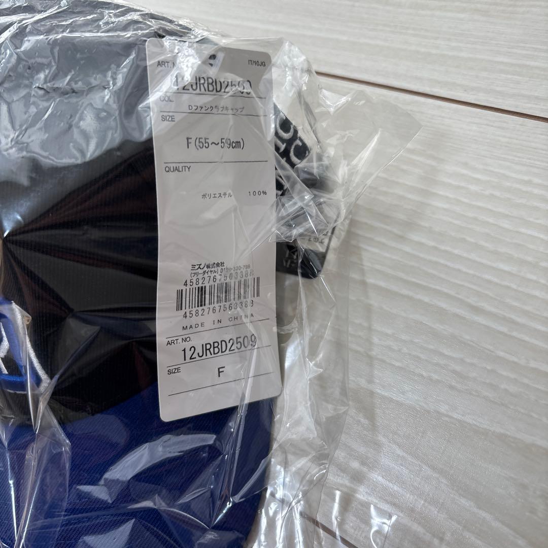 中日ドラゴンズ　ファンクラブ　キャップ　ユニフォーム　セット