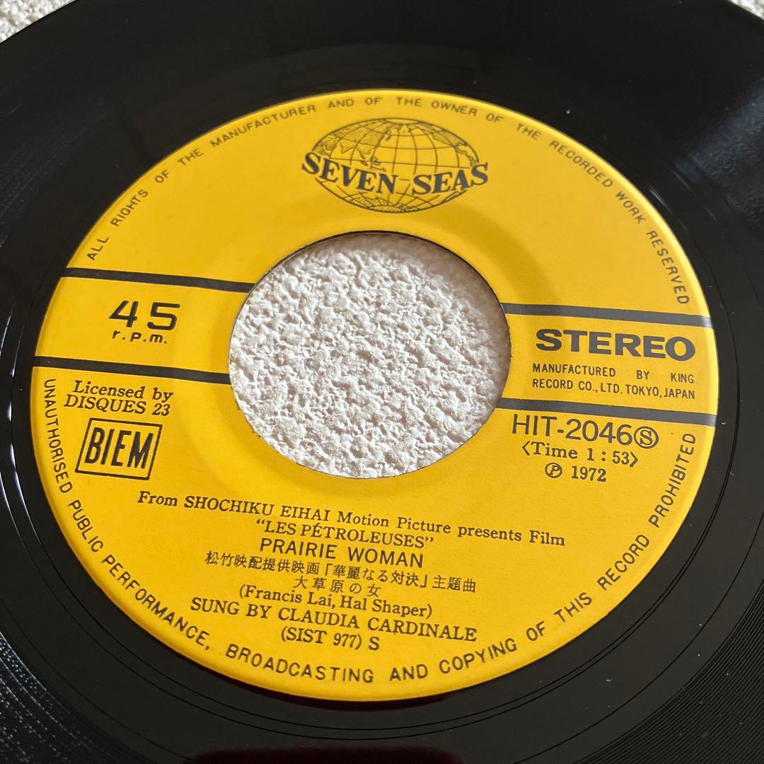 華麗なる対決　サントラ　7㌅レコード