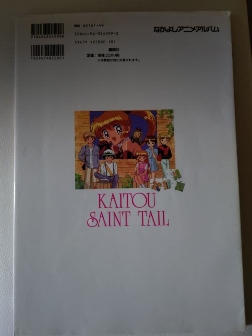 怪盗セイント・テール アニメアルバム なかよしメディアブックス 48