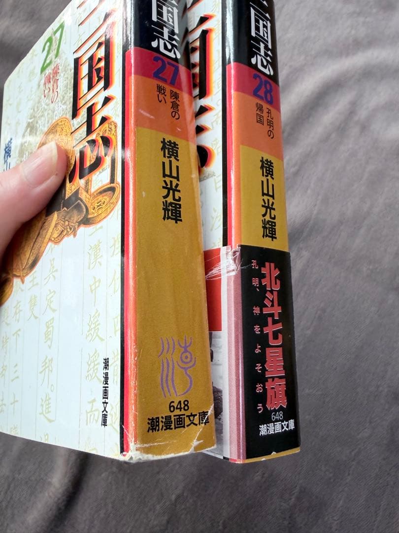 三国志 全巻セット 1-30巻