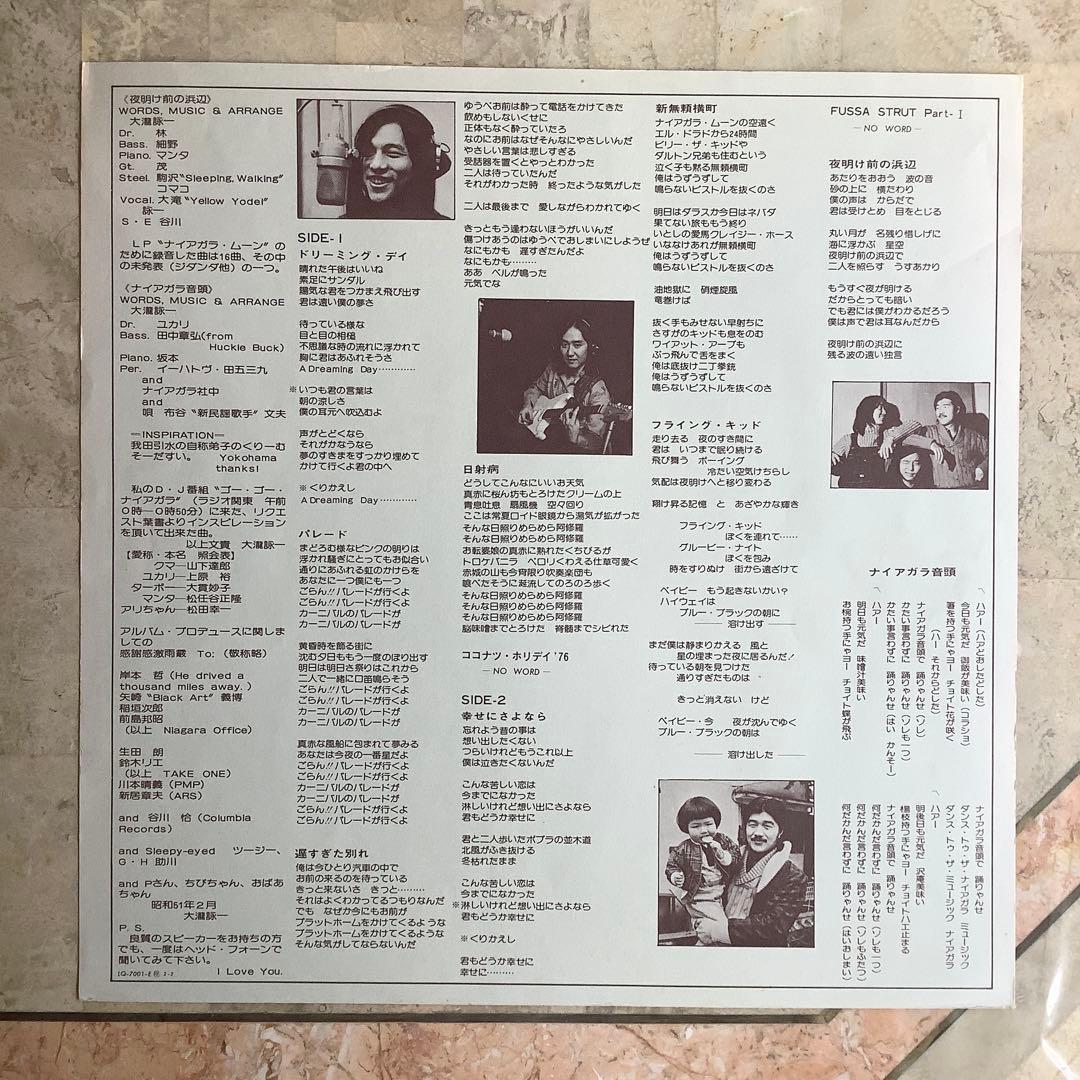 レコード新品同様! ナイアガラトライアングル 1976年 初版盤 大滝詠一 達郎