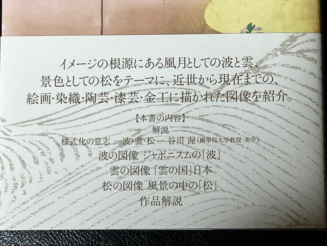 日本の図像 4冊セット