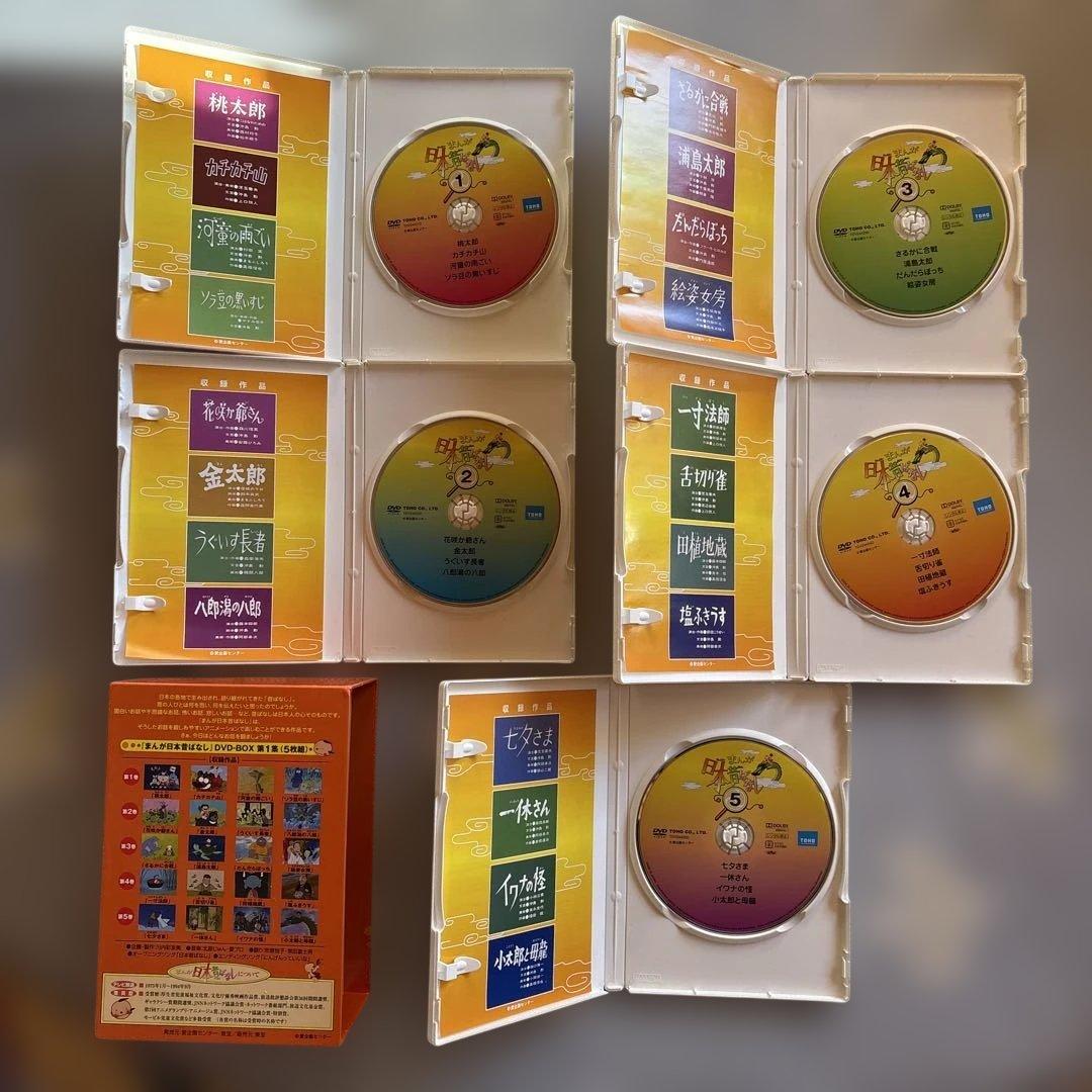 まんが日本昔ばなし DVD-BOX 第1集、第2集　全１０組
