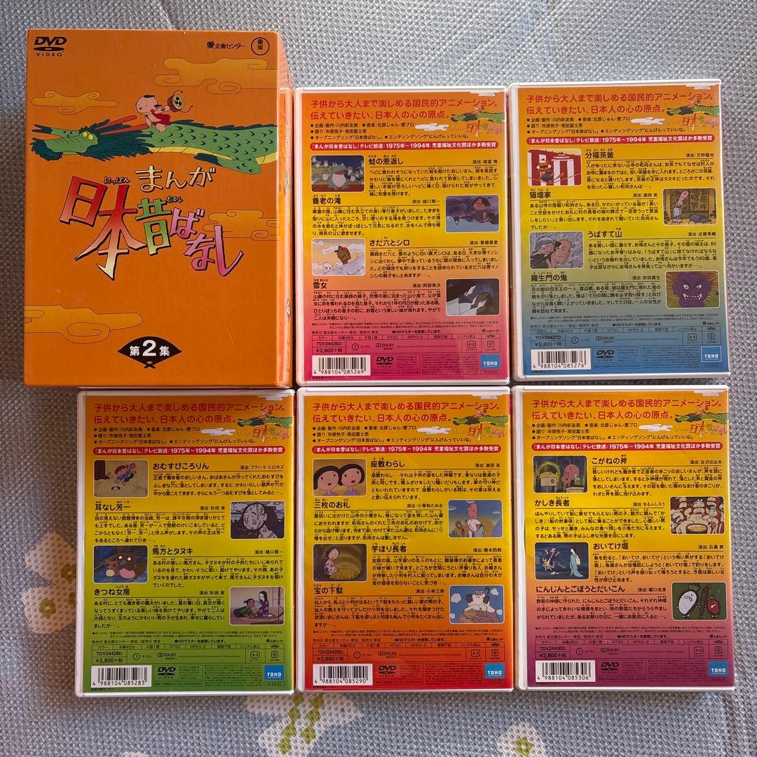 まんが日本昔ばなし DVD-BOX 第1集、第2集　全１０組