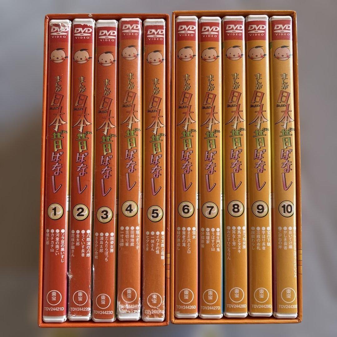 まんが日本昔ばなし DVD-BOX 第1集、第2集　全１０組