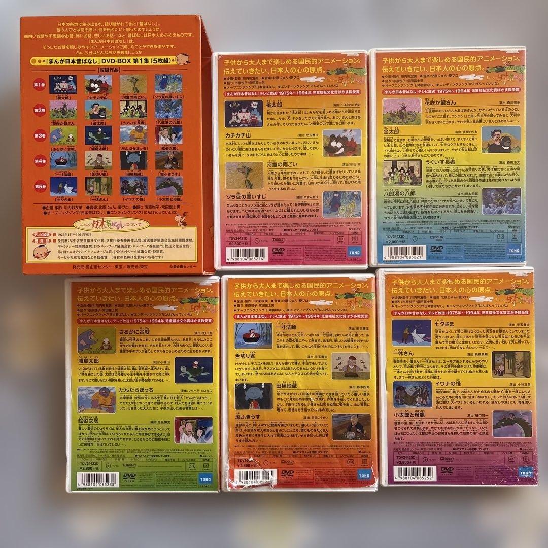 まんが日本昔ばなし DVD-BOX 第1集、第2集　全１０組