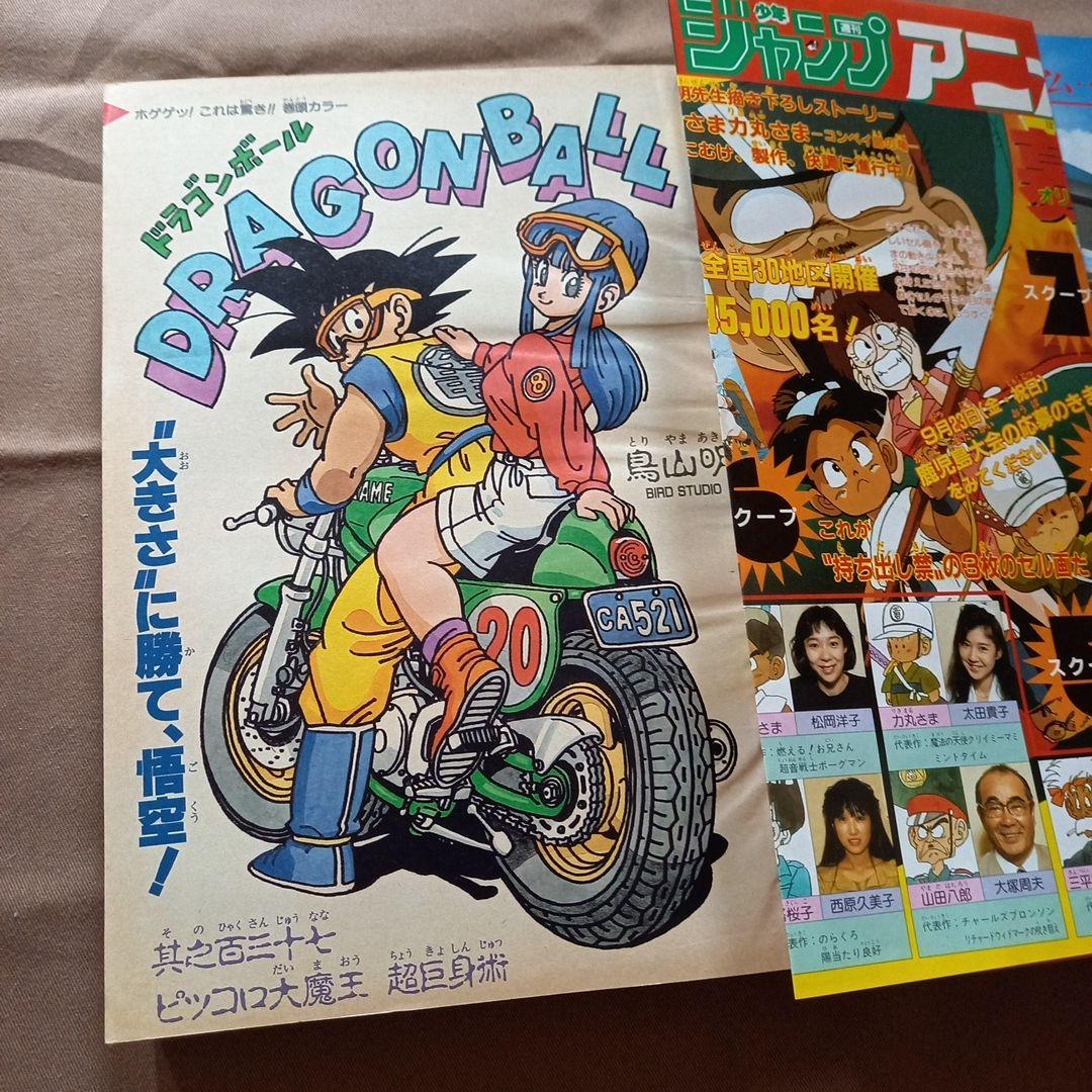 【当時物美品】週刊 少年 ジャンプ 1988年37号 漫画 アニメ