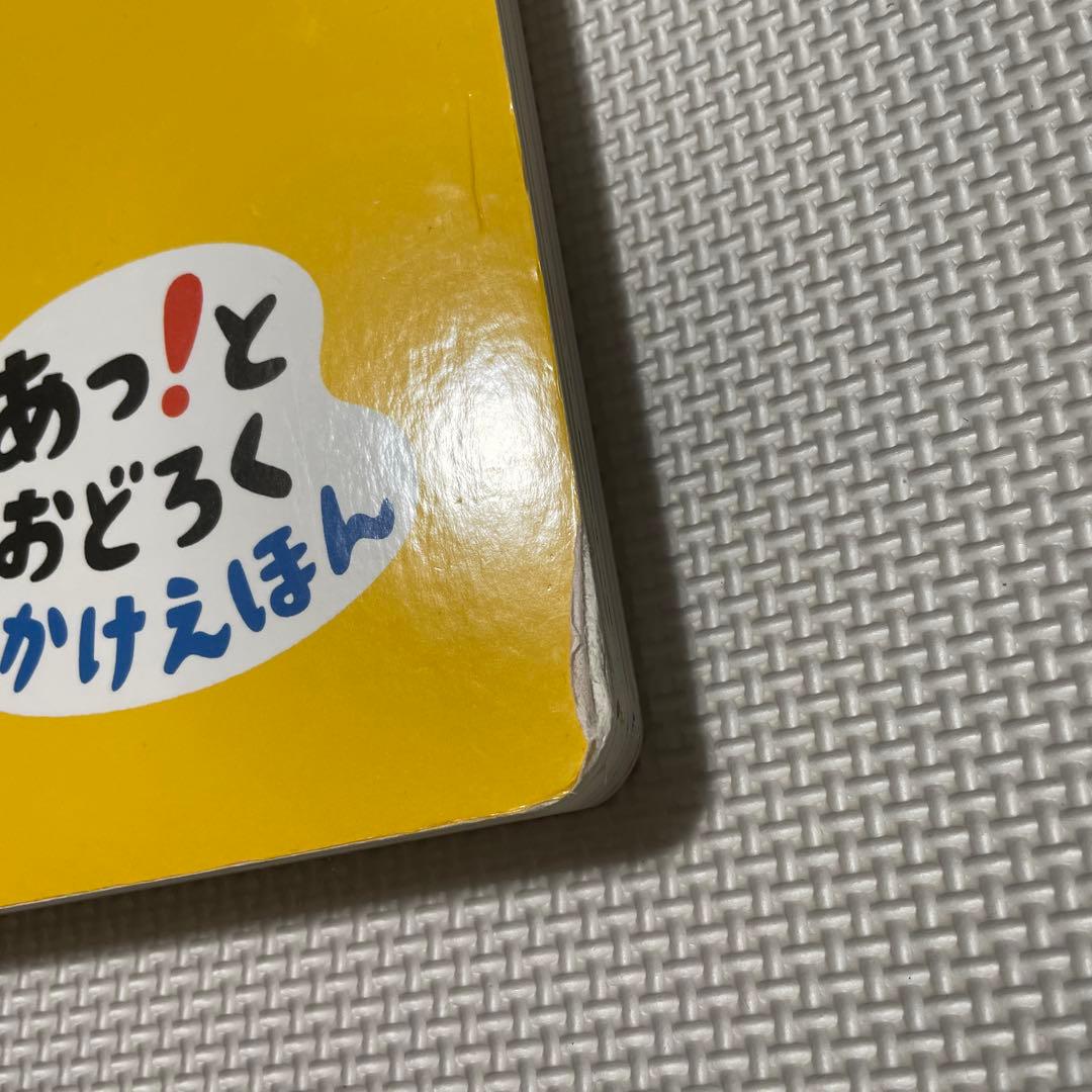 おめんです いしかわこうじ 絵本　ビックブック　大型絵本