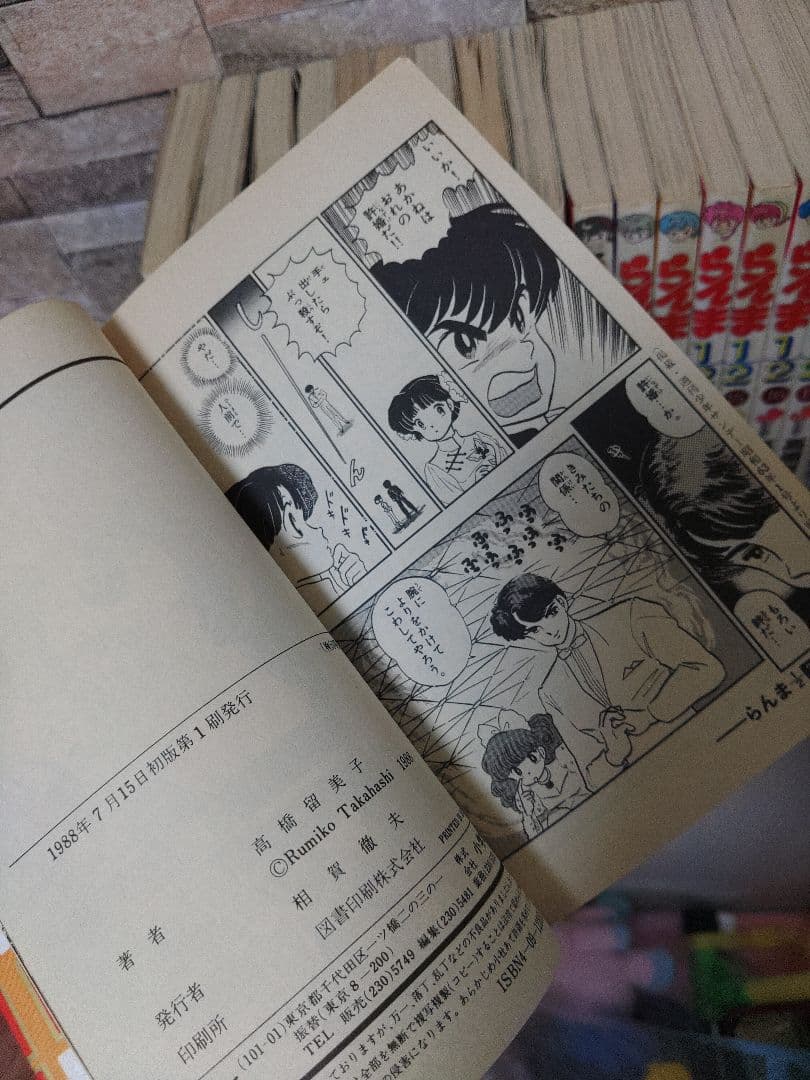 【全巻初版】らんま1/2