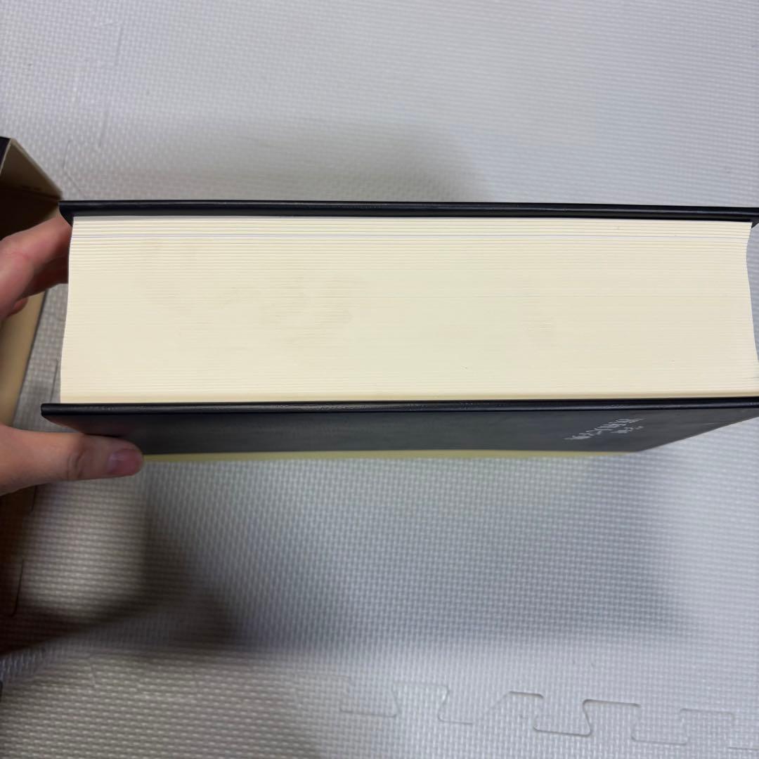 藤堂明保編　学研漢和大辞典