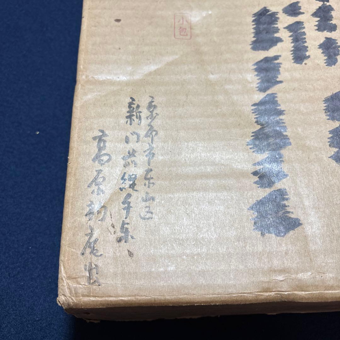 古書　茶杓三百選　昭和28年発行　限定800部　杓庵刊行會