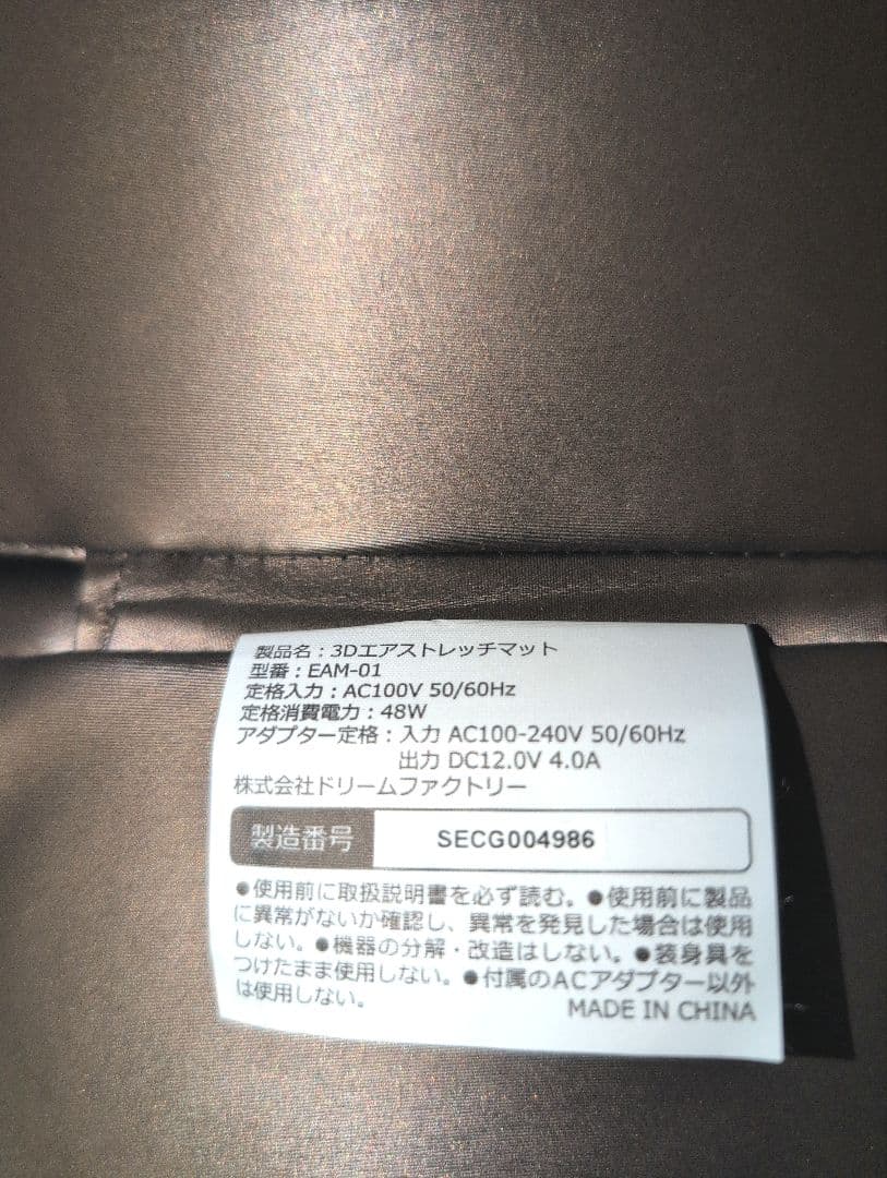 美品♪DOCTERAIR　ドクターエア　3Dエアストレッチマット　EAM-01