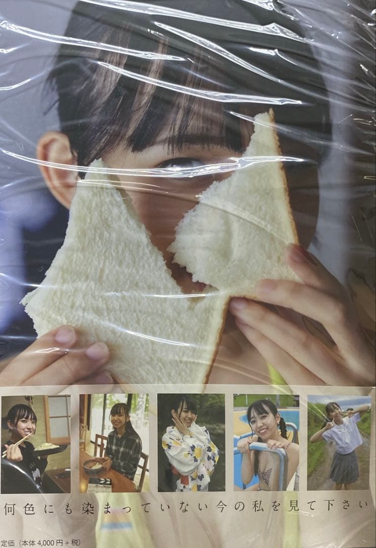 入間ゆい 写真集 19のままで。 直筆サイン本 生写真付き