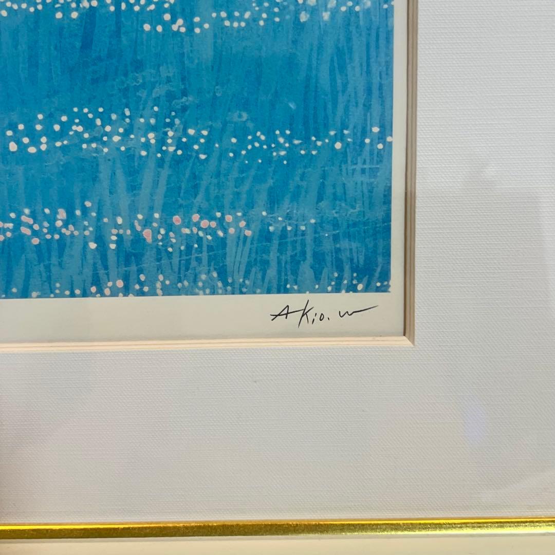 A*要様 「探検」59/500 渡辺あきお