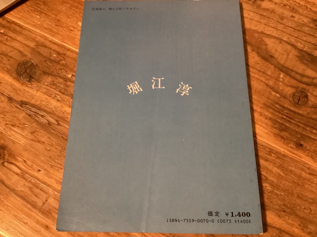 ★楽譜/堀江淳/硝子通り〜去りゆく季節の中で/バンドスコア/音楽春秋
