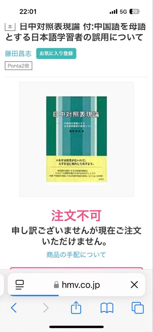 【新品】日中対照表現論: 付:中国語を母語とする日本語学習者の誤用について②