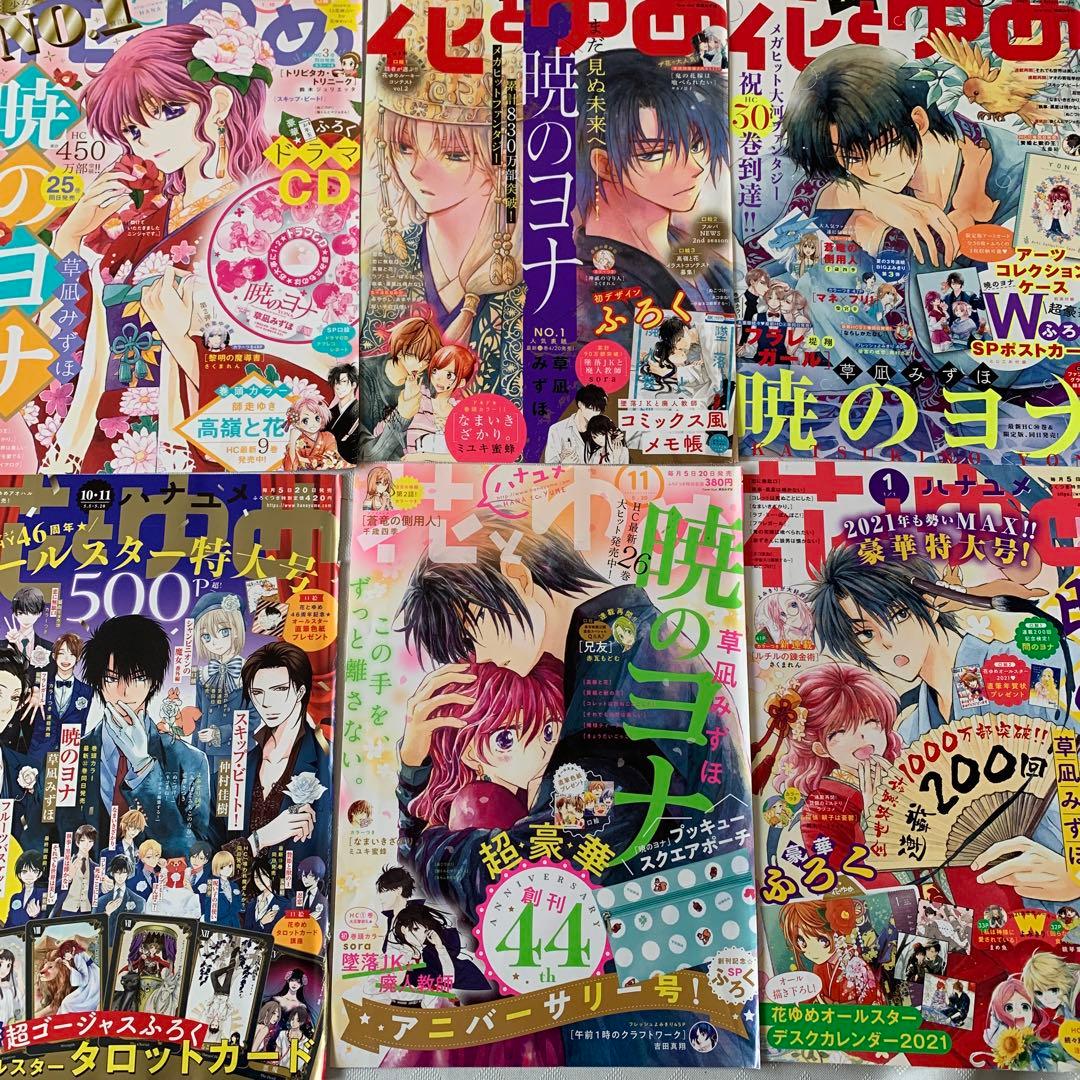 花とゆめ　切り抜き　暁のヨナ