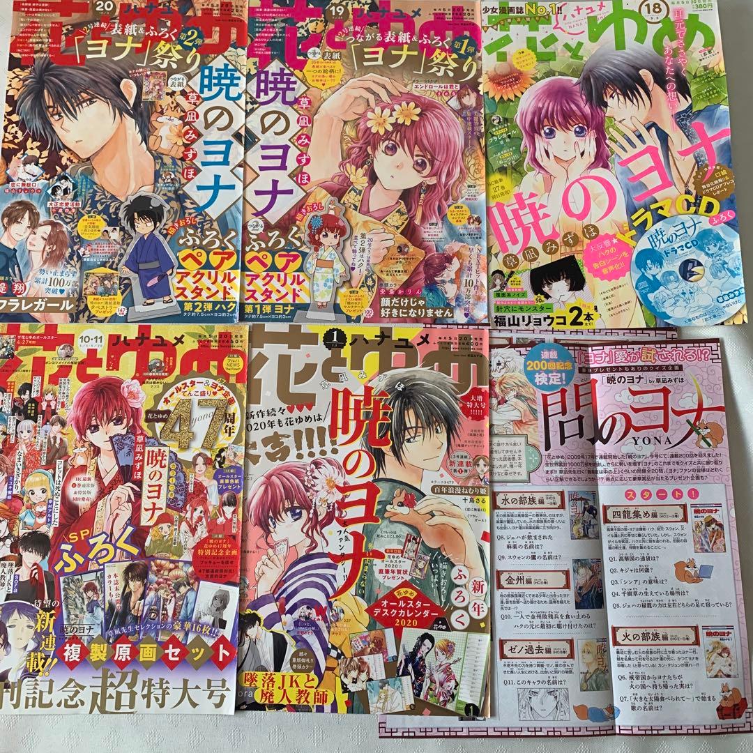 花とゆめ　切り抜き　暁のヨナ