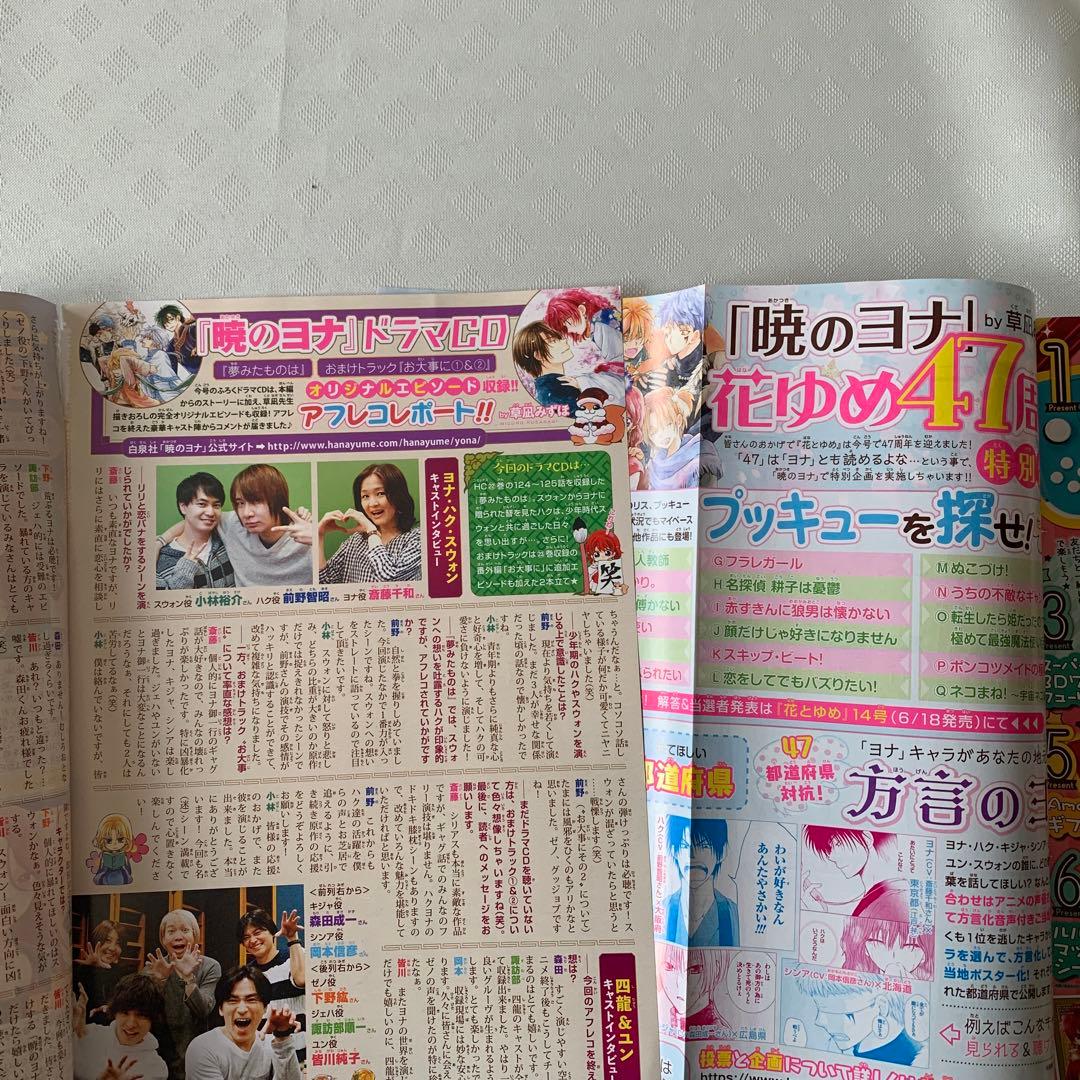 花とゆめ　切り抜き　暁のヨナ