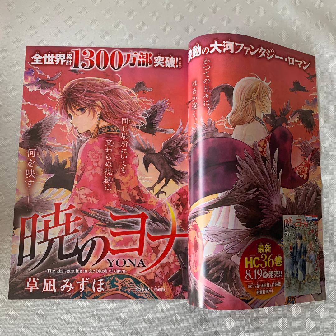 花とゆめ　切り抜き　暁のヨナ