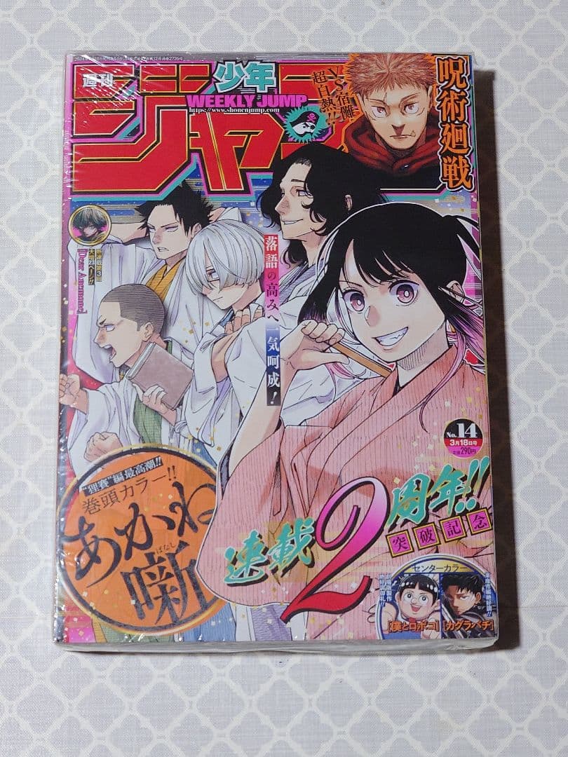あかね噺 全巻セット 1-20巻　初版新品未開封