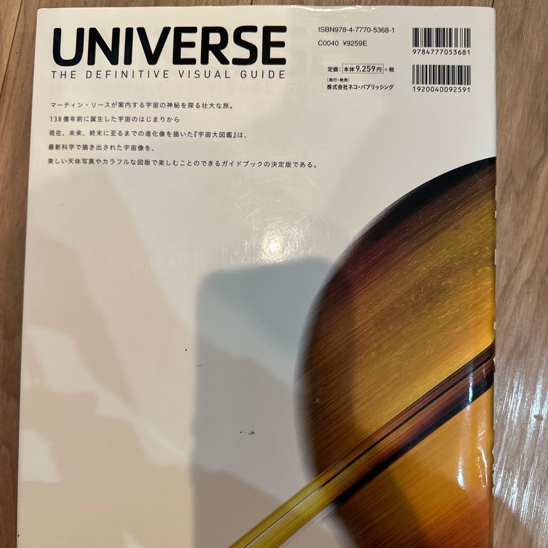 新品未使用　宇宙大図鑑