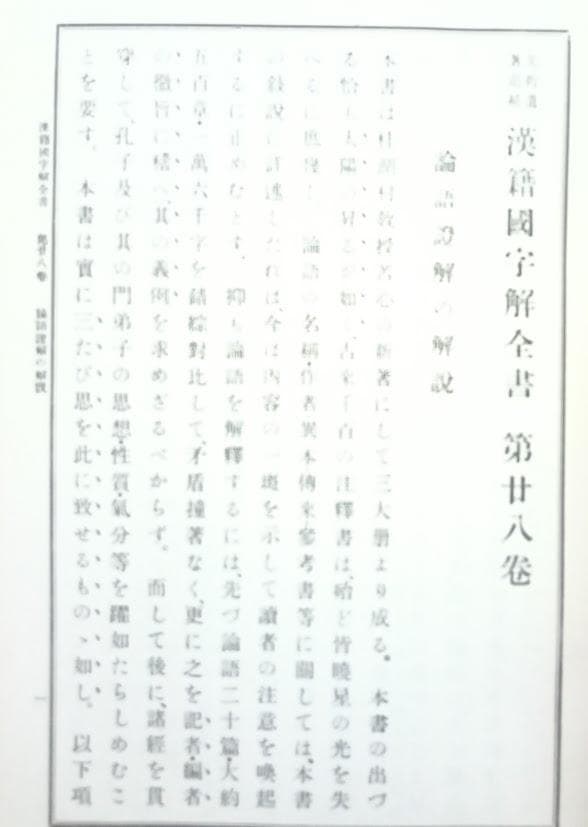 【全48冊揃・外函完備】漢籍国字解全書・二大漢籍国字解　早稲田大学出版部